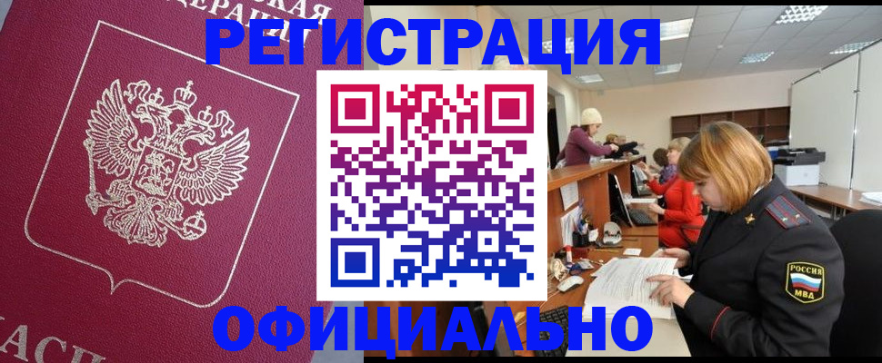 временная прописка в Урюпинске